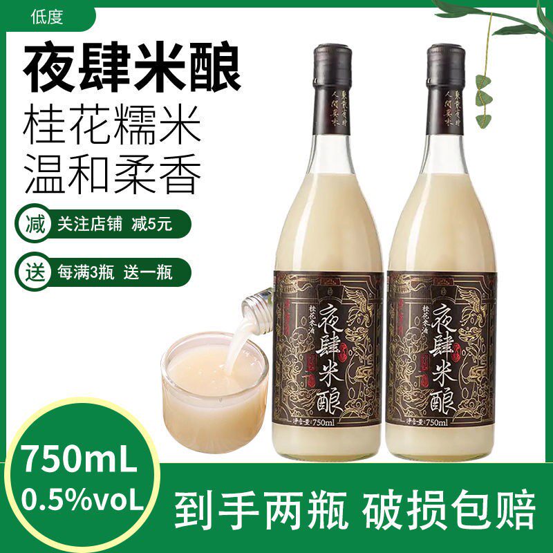 夜肆米酒桂花米酿糯米甜酒女士低度微醺醪糟风味饮品750ml*2瓶装