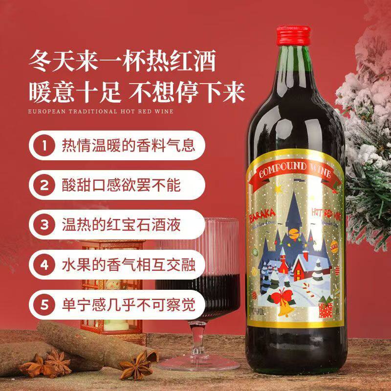 圣诞热红酒送香料包甜红葡萄酒圣诞酒甜酒煮红酒1L女士低度晚安酒