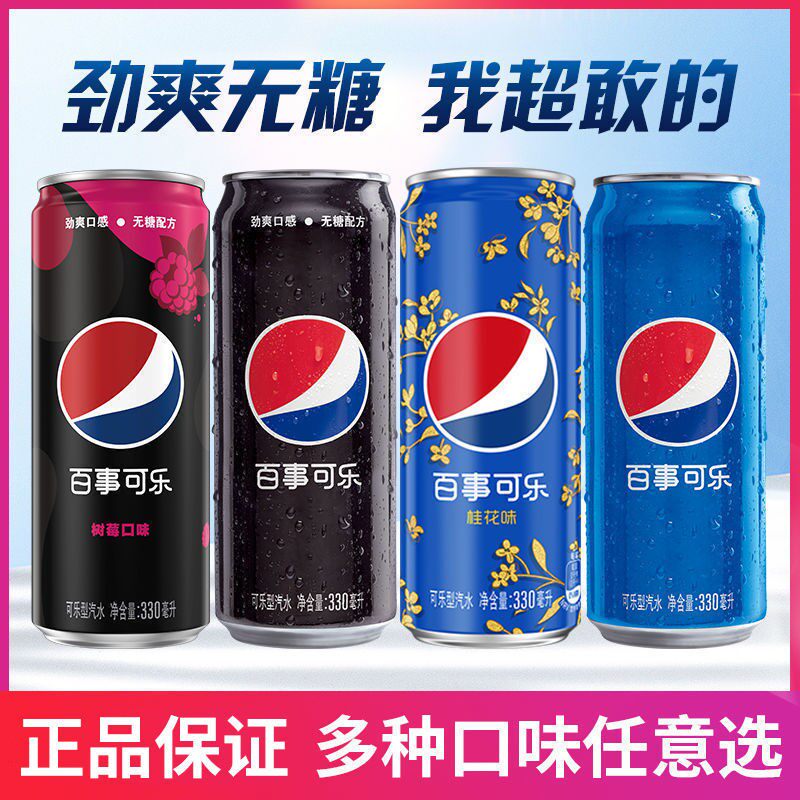 百事可乐细罐330ml*6瓶