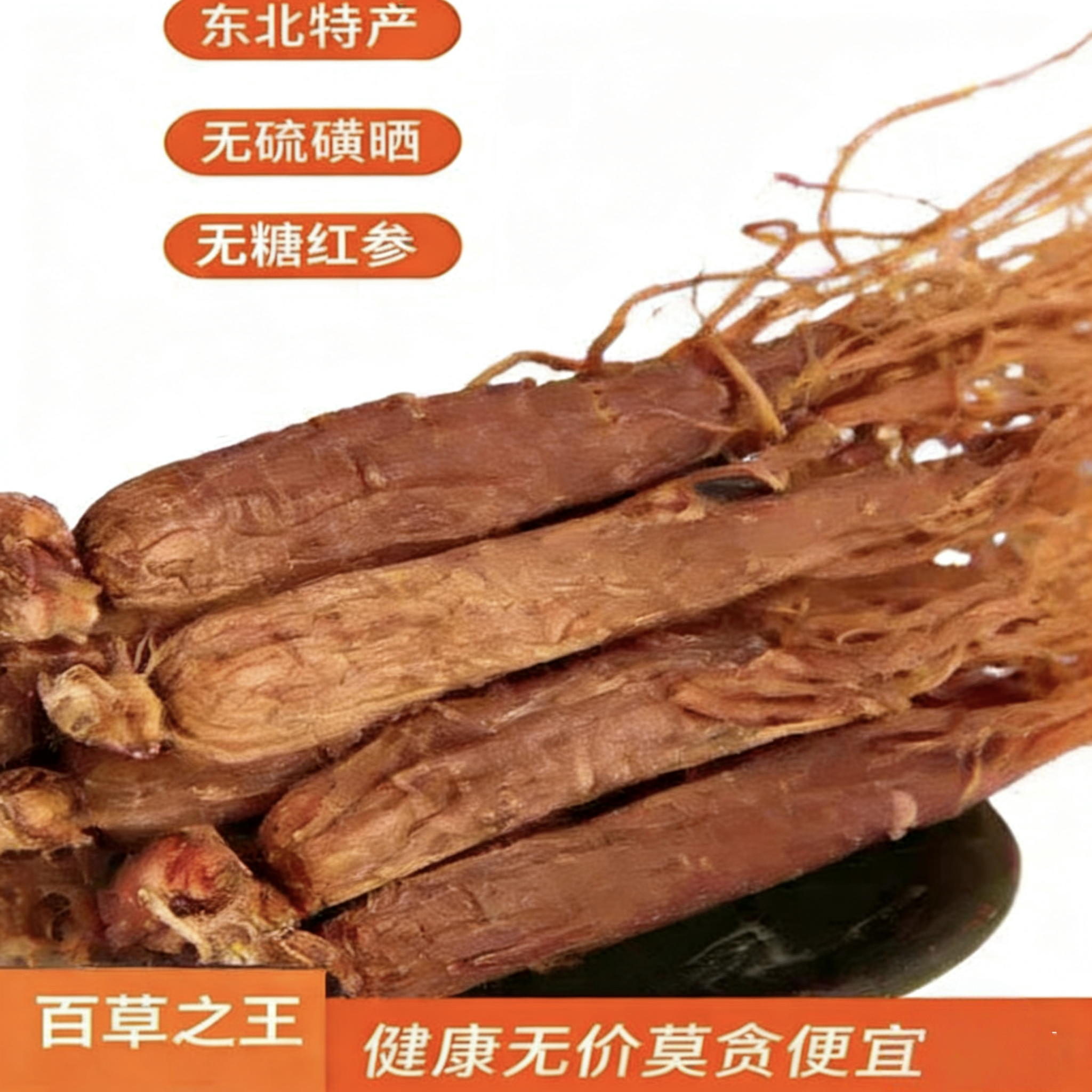长白山红参全须十年无糖红参滋补健身泡茶煲汤整支干红参顺丰包邮