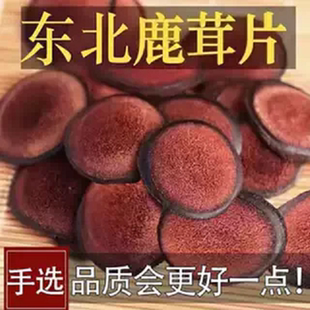 鹿茸红粉片长白山特产精选鹿茸红片20克泡茶泡酒金锁阳肉顺丰 包邮