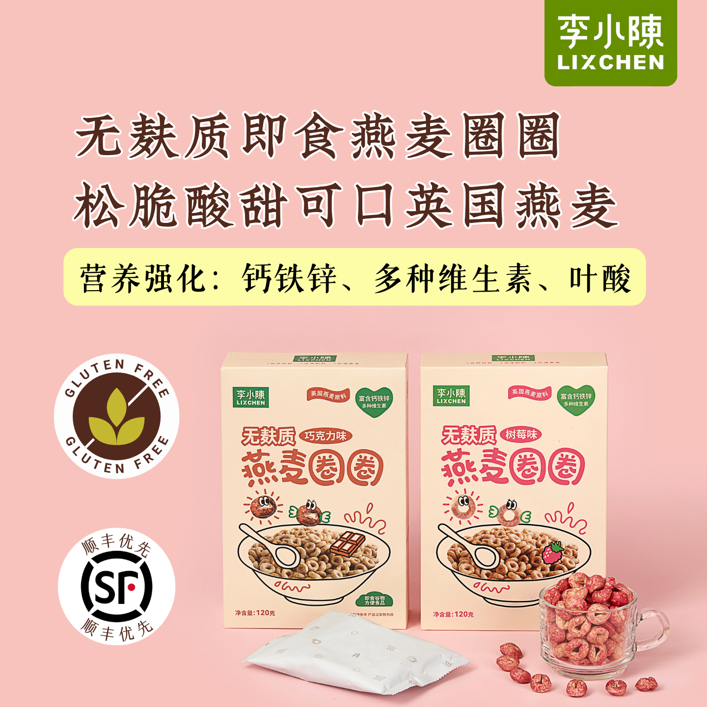 无麸质燕麦圈圈谷物圈即食麦片