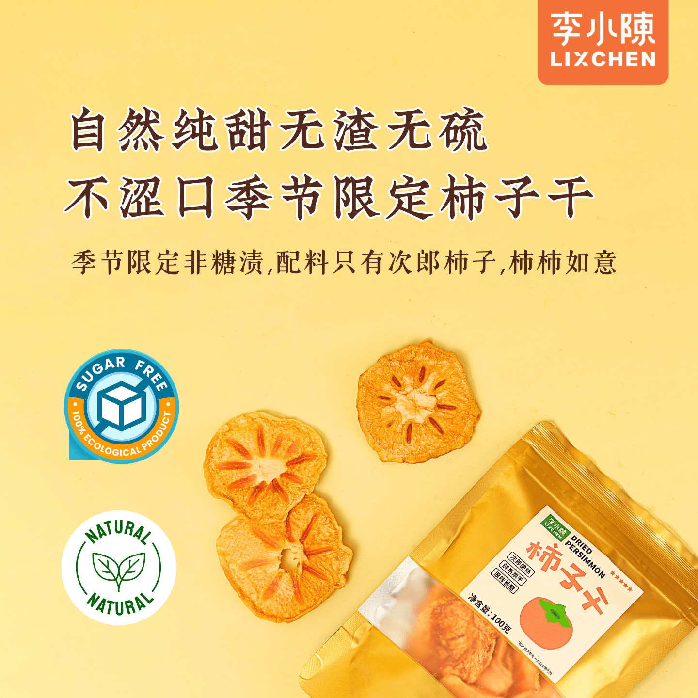 次郎柿子干香甜无渣无硫纯柿子片非糖渍云南特产果干非富平柿饼
