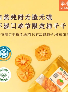 次郎柿子干软糯香甜无渣无硫纯柿子片非糖渍特产果干非富平柿饼