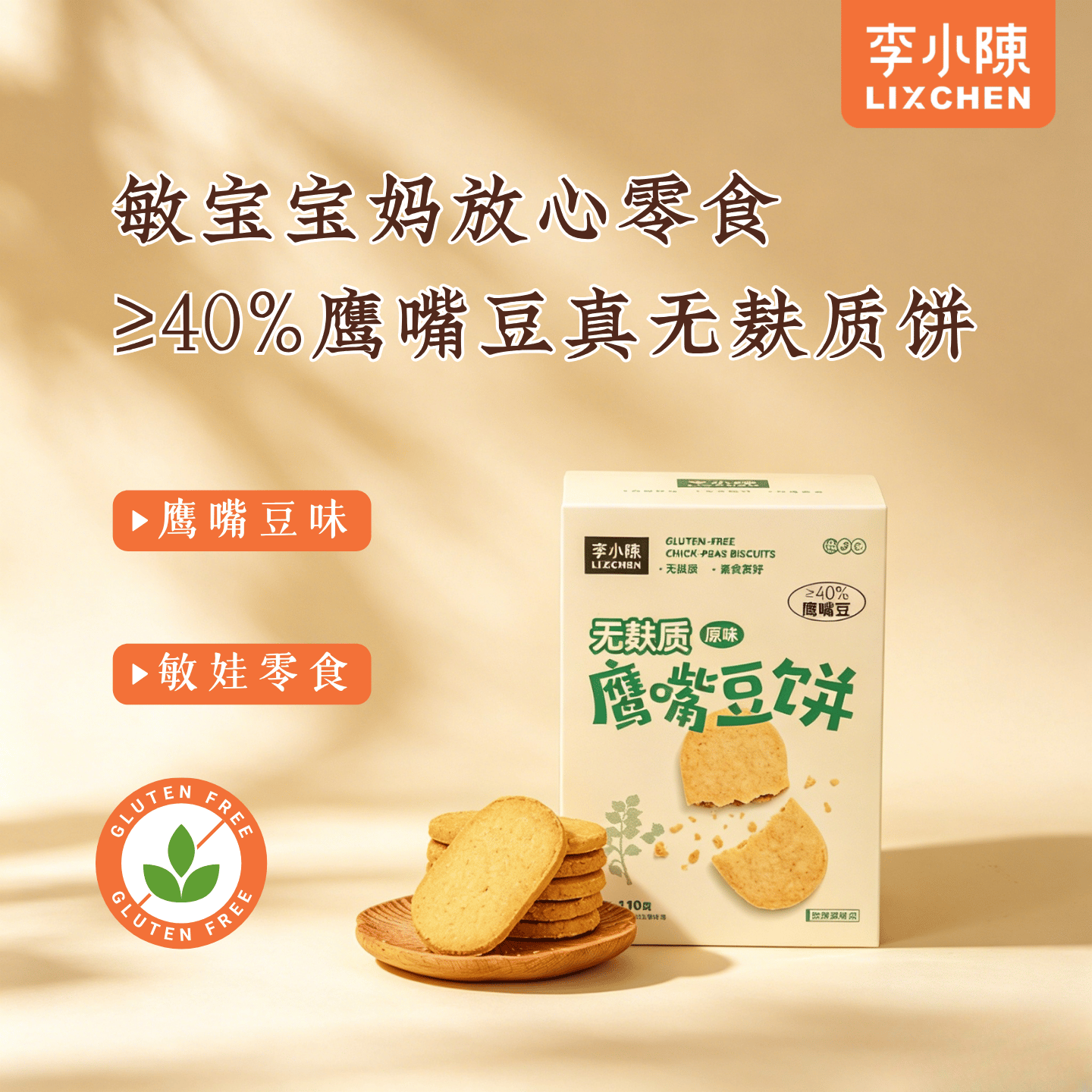 无麸质鹰嘴豆饼姜黄杂粮饼素食饼干白芸豆饼健身代餐桥本零食