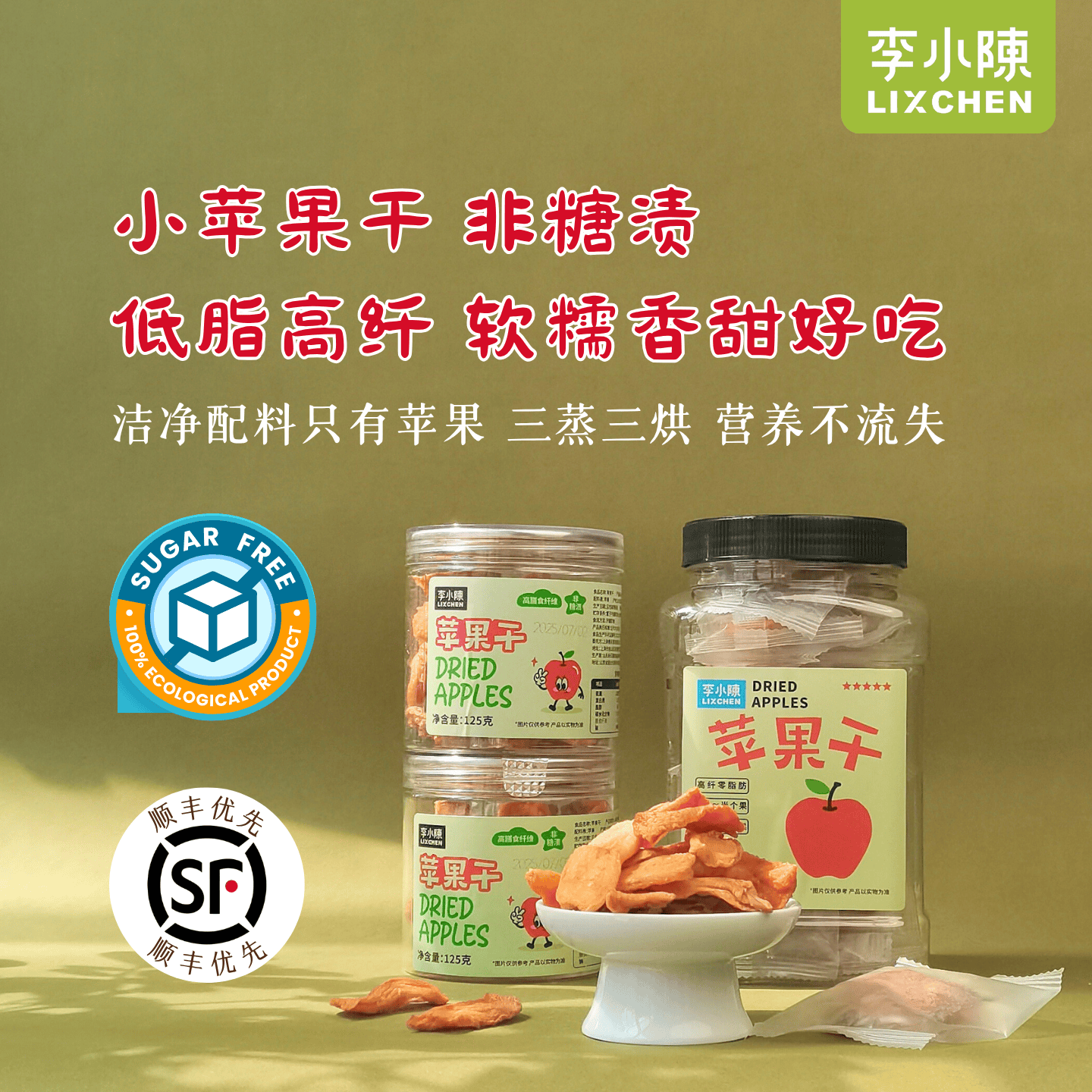 低脂高纤苹果干倒蒸苹果条独立小包装孕妇儿童健康零食红富士水果