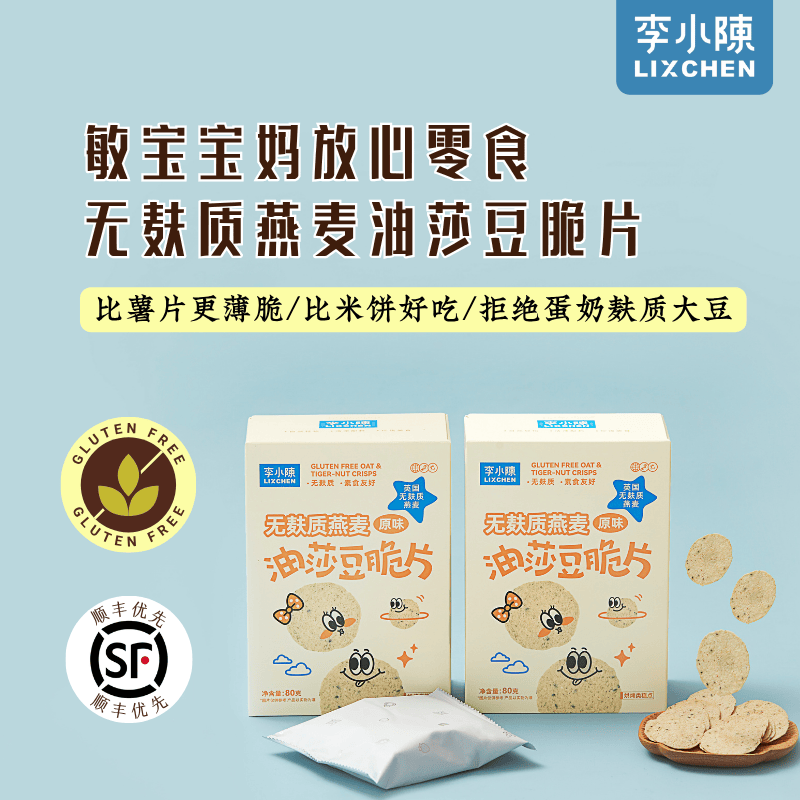 燕麦油莎豆脆片无麸质虎坚果杂粮糙米脆饼干非油炸薯片儿童零食