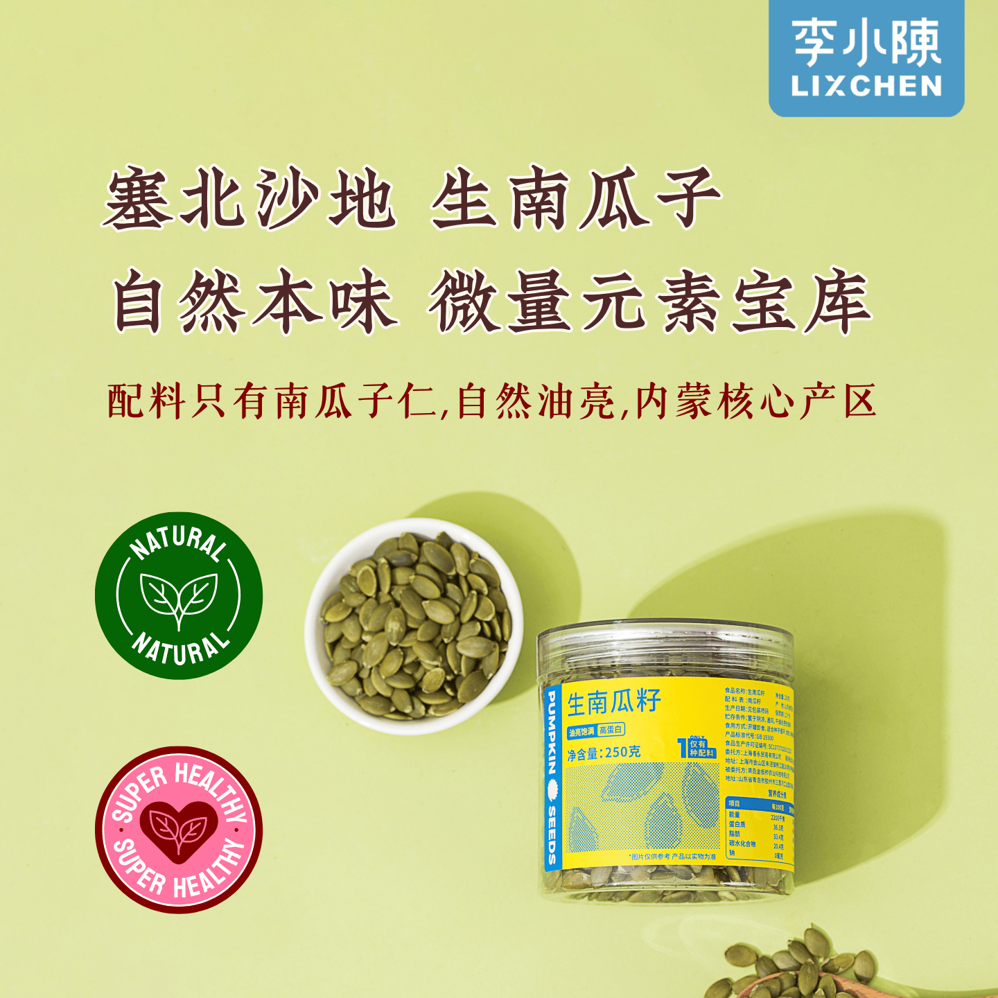 生南瓜子仁原味无壳大颗粒南瓜籽种子循环坚果零食健身饱满无杂质