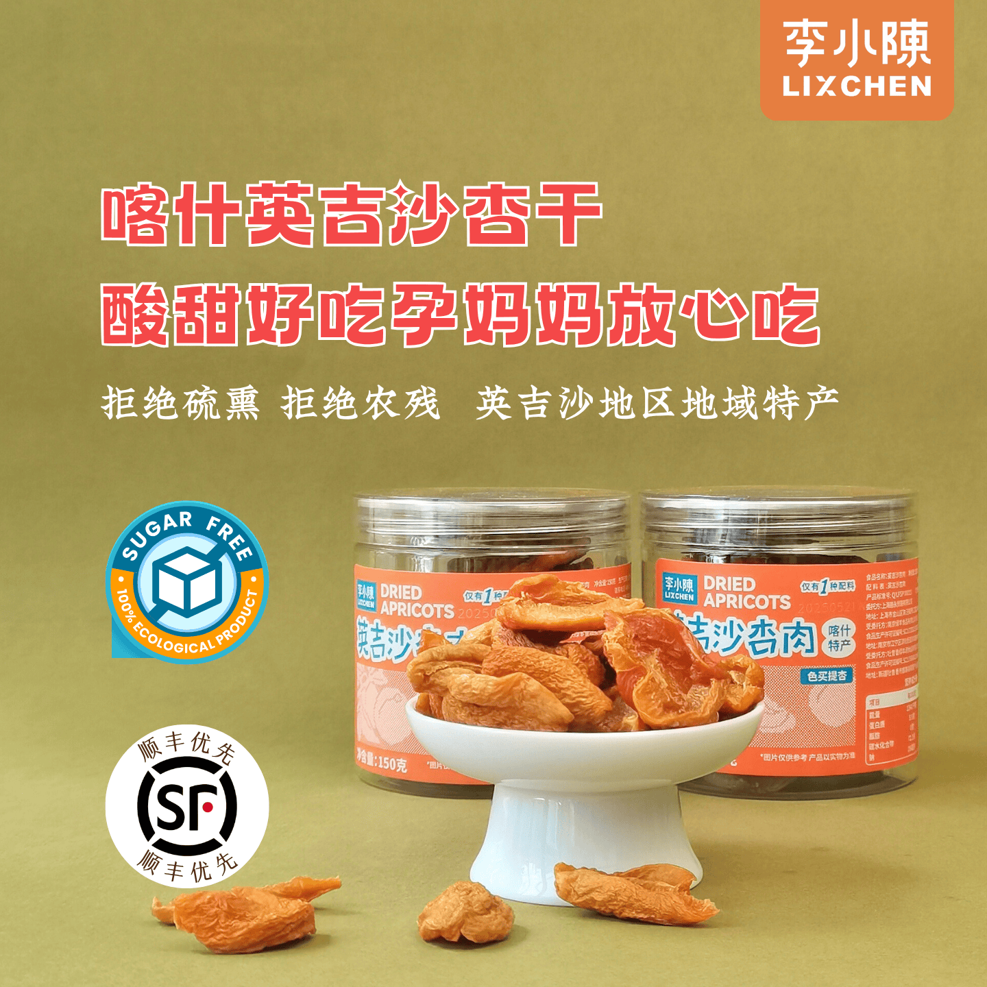 英吉沙杏干色买提杏干果干新疆酸甜杏肉无核酸无糖精新疆特产