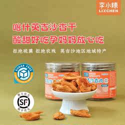 英吉沙杏干色买提杏干果干新疆酸甜杏肉无核酸无糖精新疆特产