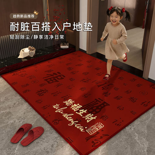 新年喜庆红色防滑入户门垫