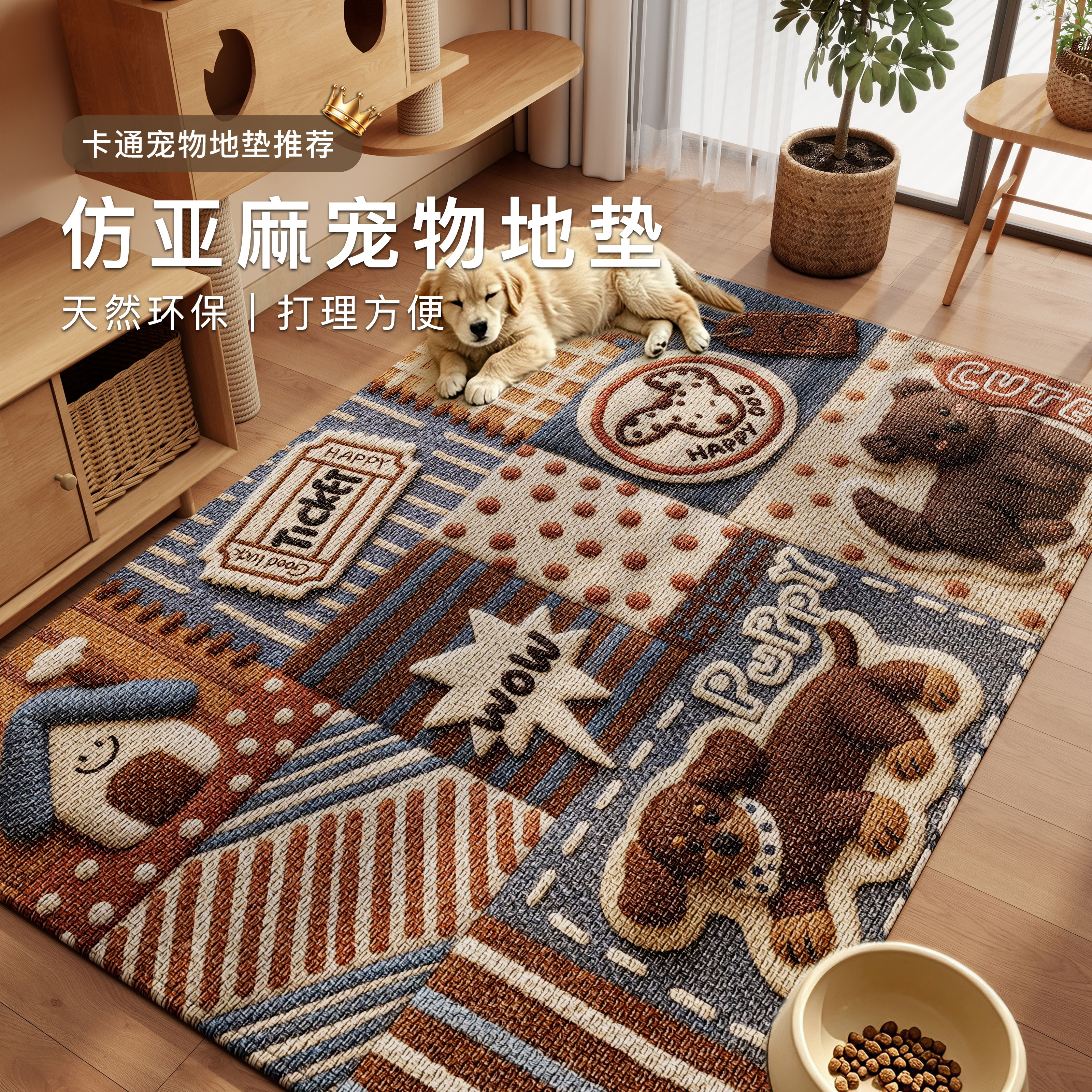 仿亚麻猫狗耐抓耐磨专用地垫睡垫