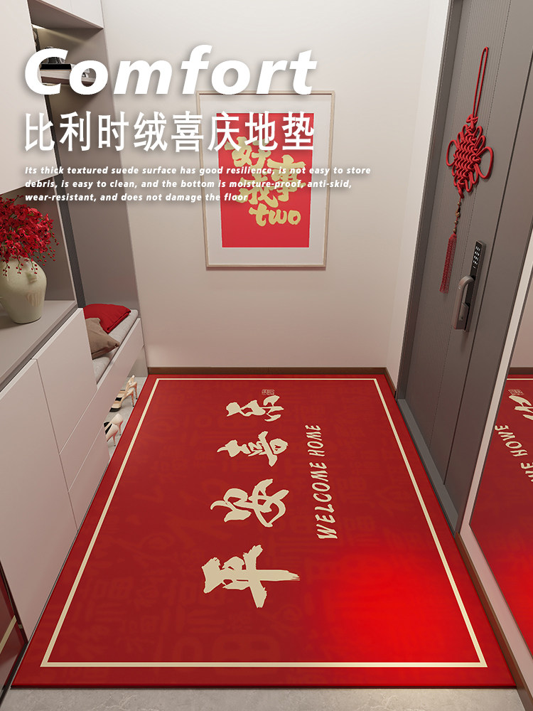 入户门地垫2025新款平安喜乐新居新房搬家红脚垫门口地毯门垫进门,居家布艺,家用脚垫,淘宝优惠券,粉丝福利购,淘宝优惠卷