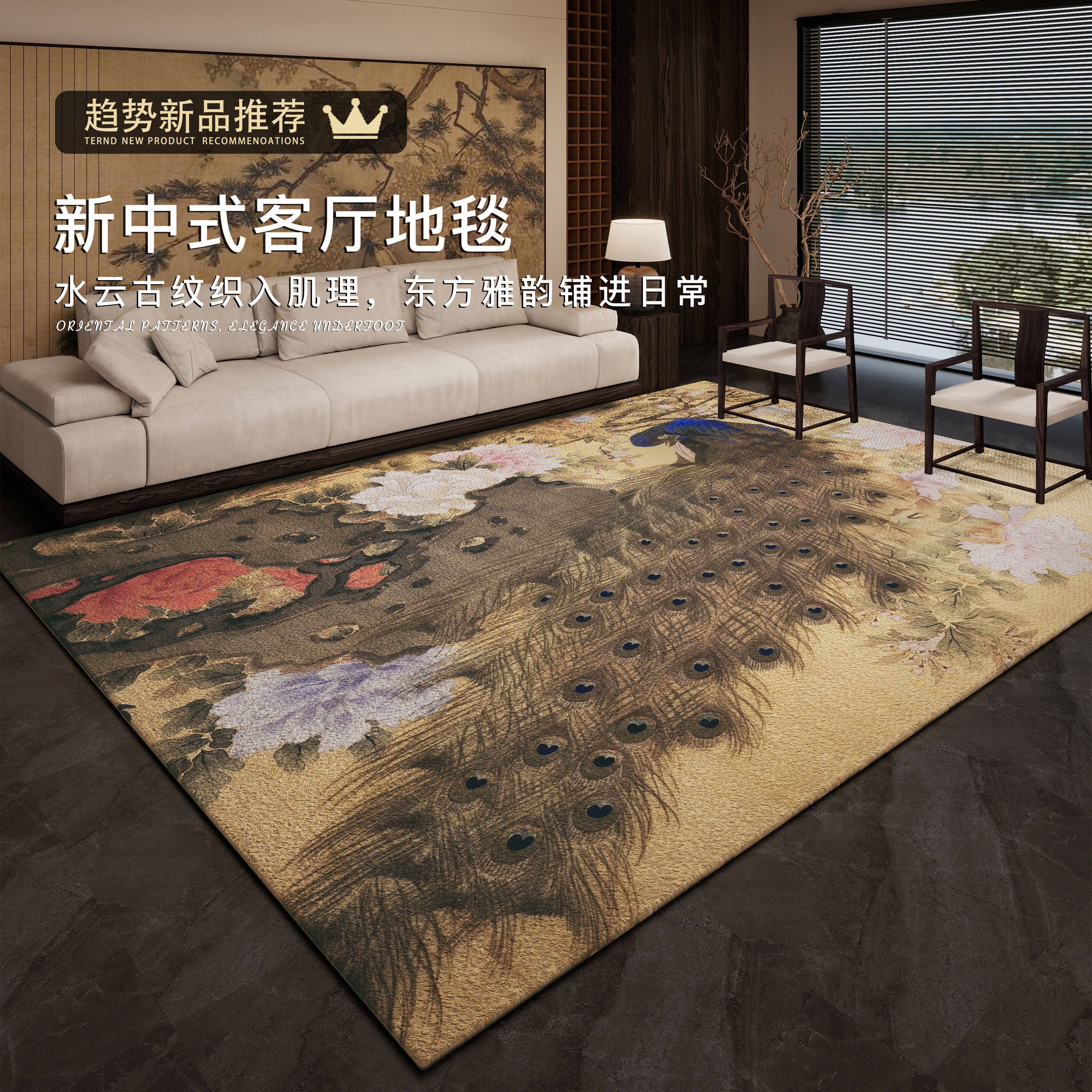 新中式客厅地毯2026新款免洗沙发茶几垫轻奢高级防滑耐脏家用地垫