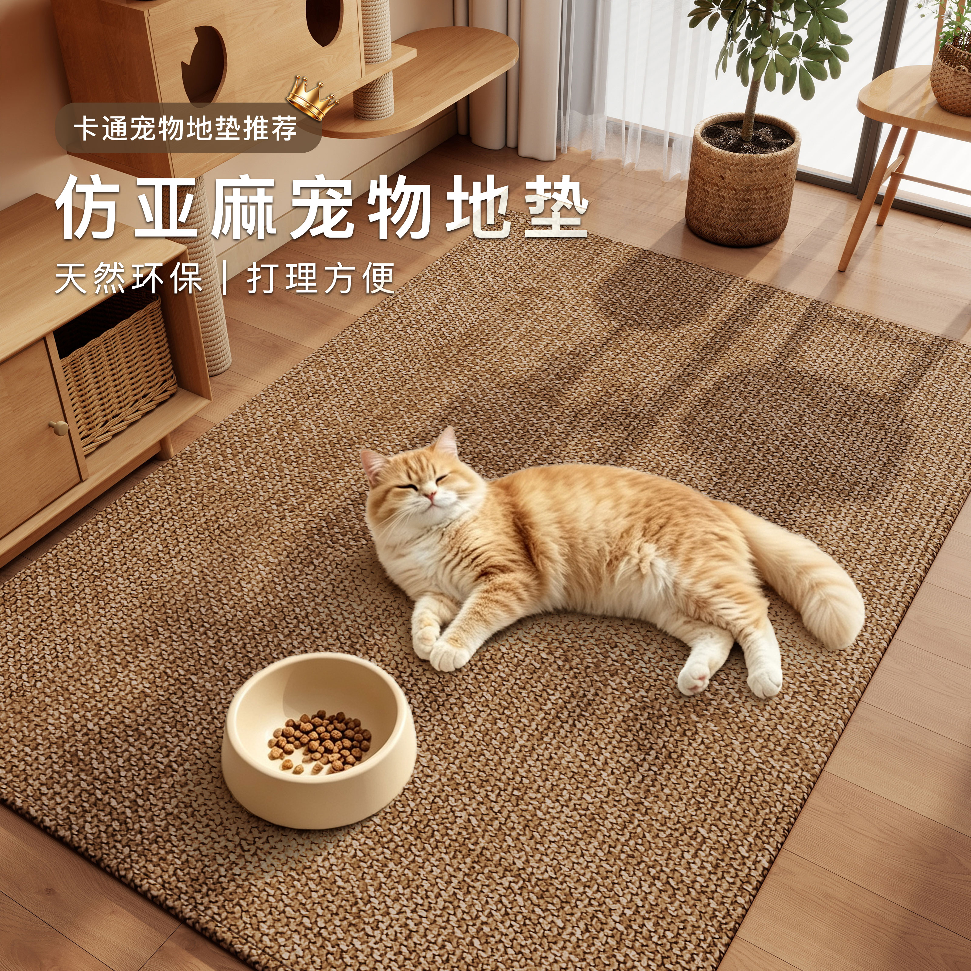 仿亚麻猫狗耐抓耐磨专用地垫睡垫