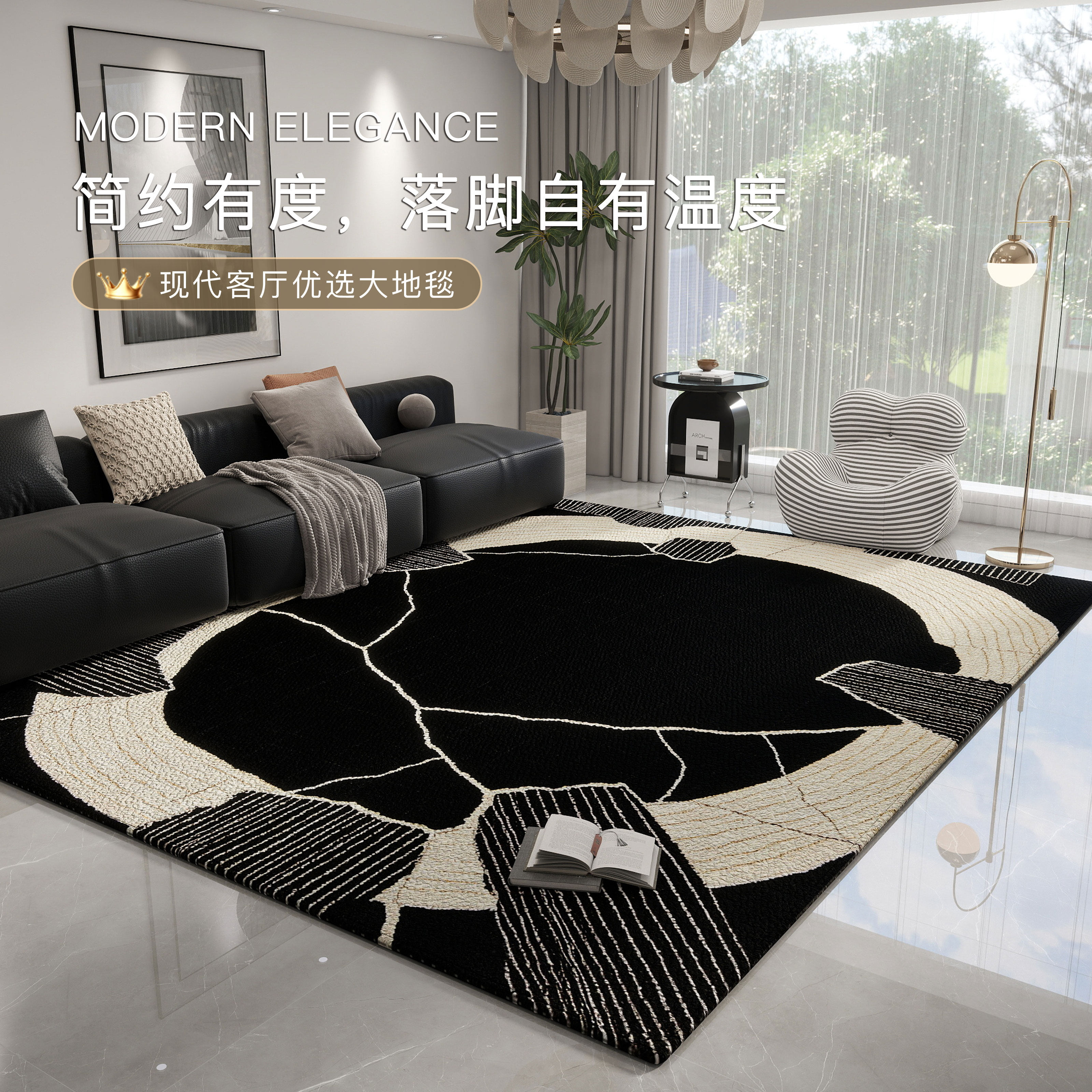 现代简约轻奢免洗防滑客厅地毯