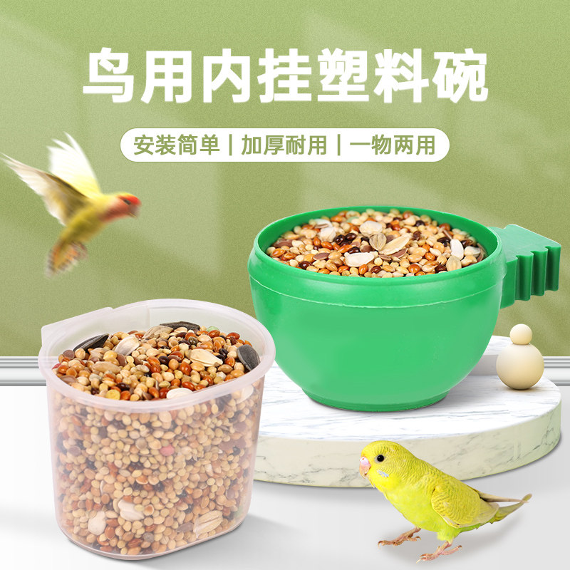 鸟用喂食盒饲料盒鹦鹉喂食器虎皮牡丹玄凤鹦鹉饮水器喂水器喂食碗