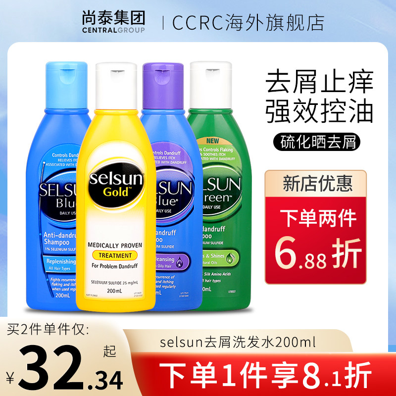 澳洲selsun洗发水去屑止痒控油无硅油二硫化硒洗发露男女官方正品