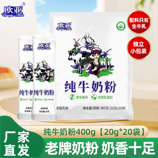 欧亚纯牛奶粉400g独立小包装营养早餐奶乳制品全脂乳粉速溶商用