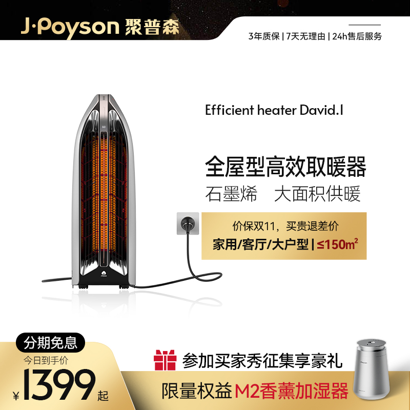 聚普森 全屋取暖器石墨烯節能暖風機速熱客廳大面積覆蓋達≤150㎡_聚普森電器旗艦店_生活電器