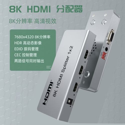 八影8K高清HDMI分配器1进2出2.1版本4320P@60hz分频器一分二分屏