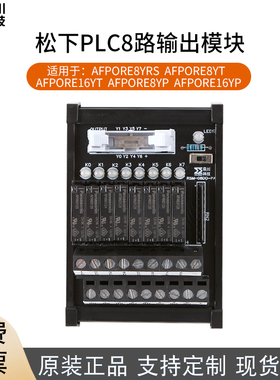 松下PLC模块适用于AFPORC10RS AFPORC10RM AFPORC32T AFPORC32CT