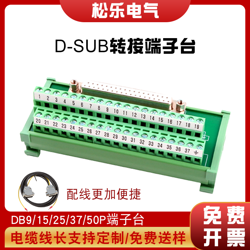 辰川D9串口免焊5中继端子台D15转接板37针公母头导轨端子排,电子/电工,接线端子,淘宝优惠券,粉丝福利购,淘宝优惠卷