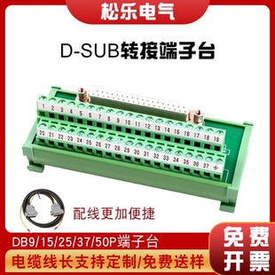 辰川D9串口免焊5中继端子台D15转接板37针公母头导轨端子排