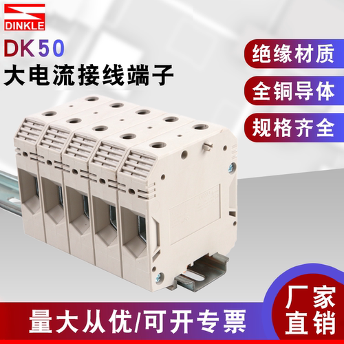 町洋直通式接线端子DK50/95/150