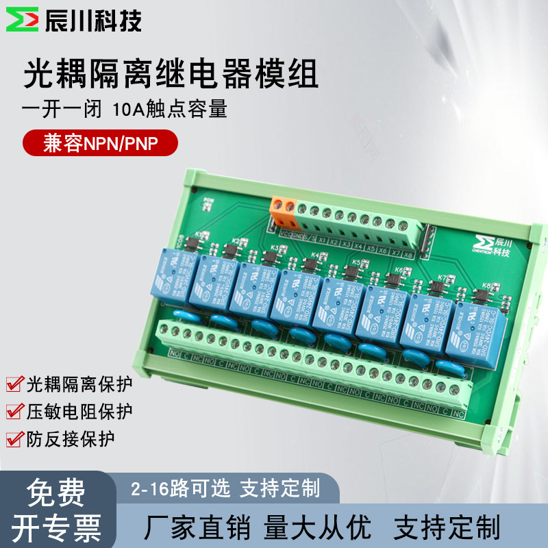 松乐继电器光耦隔离模块1.3V5V12v24v支持高低电平触发IO卡单片机图片