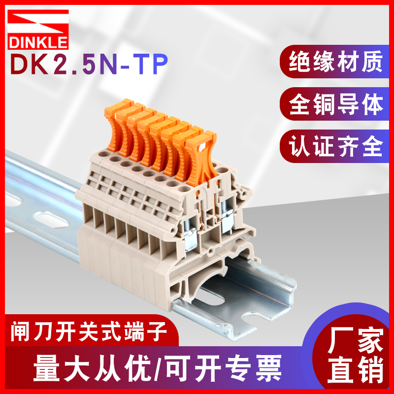 町洋DK2.5N-TP闸刀开关式端子