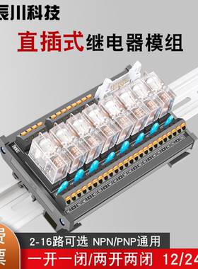 ESKOH直插式中间继电器模组DC24VPLC输出放大板信号隔离控制模块