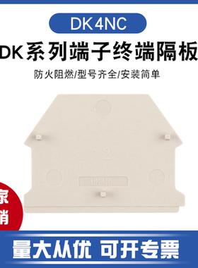 台湾町洋导轨式接线端子排DK系列终端隔板DK4NC配件