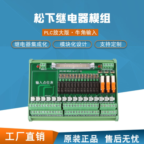 松下继电器模组华中数控