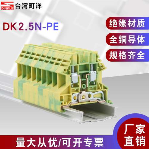 町洋DK2.5N-PE导轨式接地型端子
