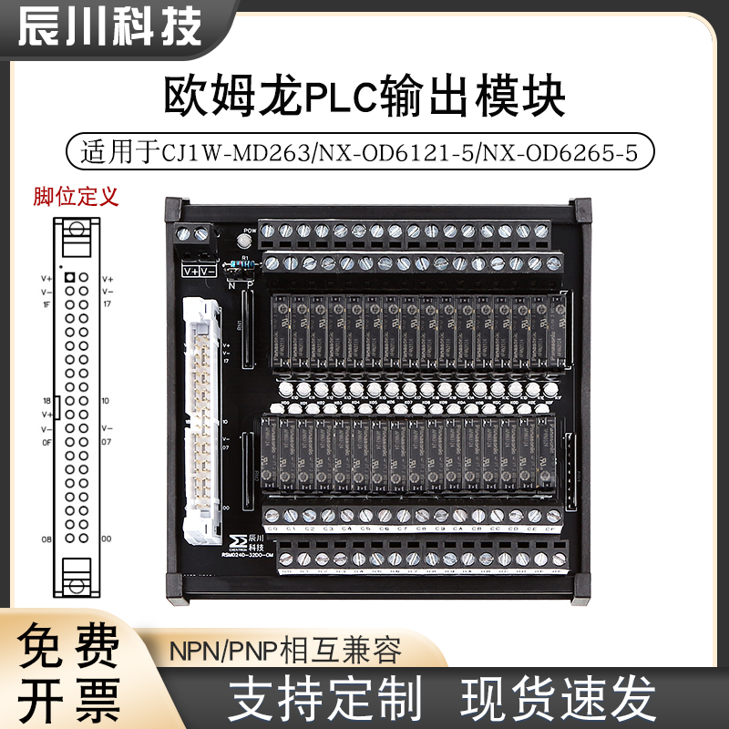 辰川欧姆龙PLC输入输出IO模块