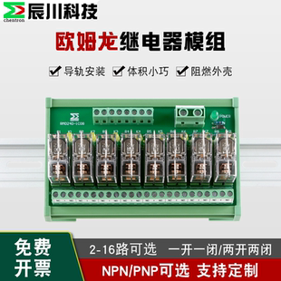 辰川欧姆龙中间继电器模组模块24V输入单片机PLC信号隔离放大板