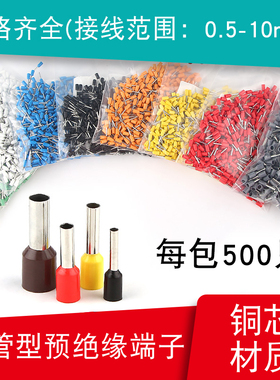 针型压线冷压端子E0508E7508 E1508 E2508欧式管型绝缘接线端子排