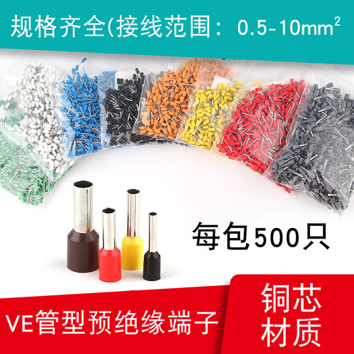 针型压线冷压端子欧式管型接线