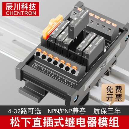 辰川小型中间继电器模组5V/12V/ 24V松下继电器模块PLC输出放大板