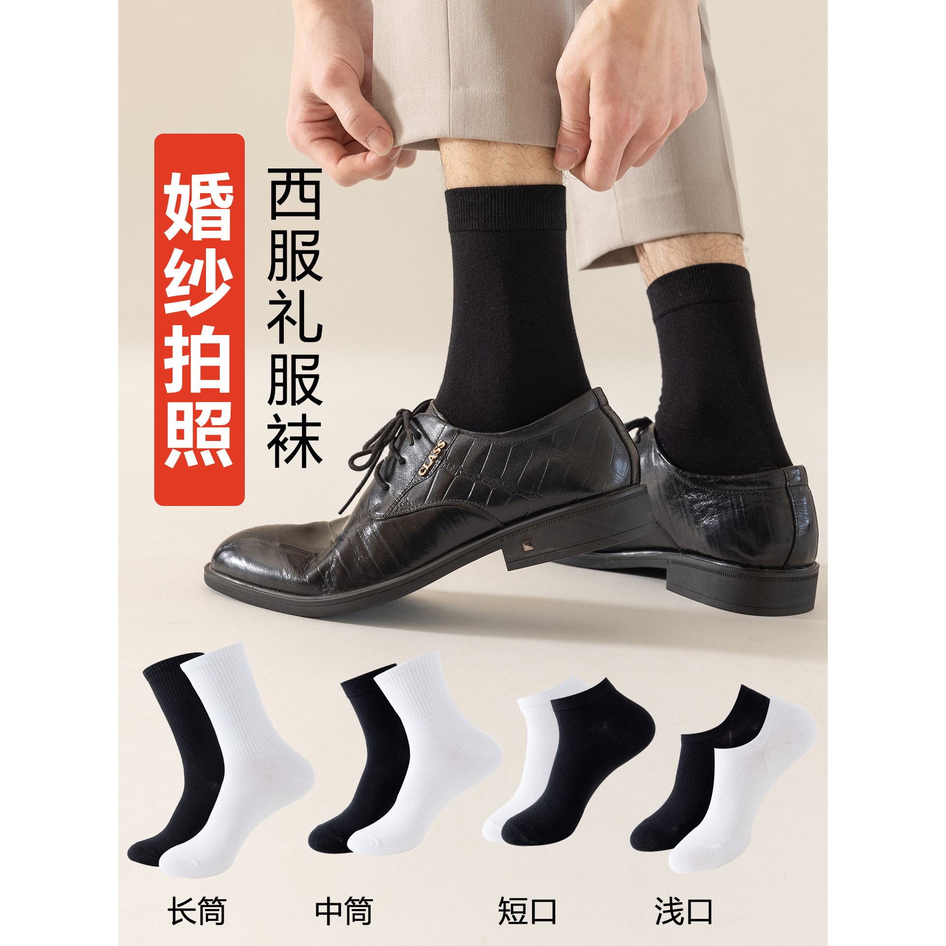 正装皮鞋黑白纯色男士袜子中筒薄款纯棉拍婚纱照西装商务全棉长袜