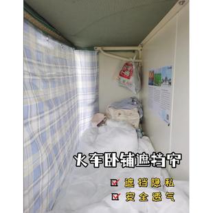 火车卧铺遮挡帘下铺一次性硬卧帘子床帘遮光大学生宿舍寝室上铺布
