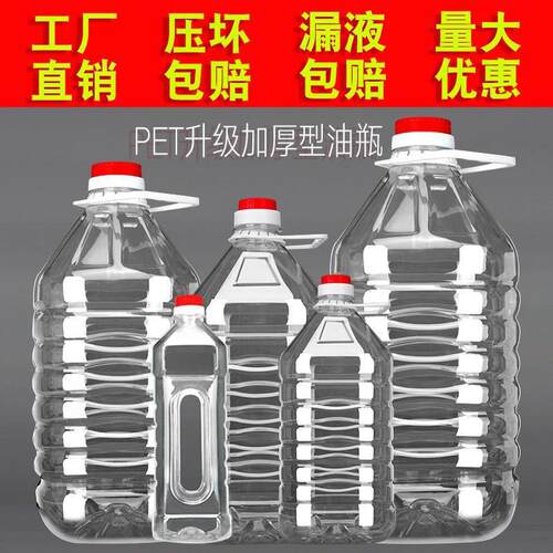 塑料酒瓶子标签纸5斤装500ml果酒壶米酒壶5kg胶瓶户外油壶装花椒