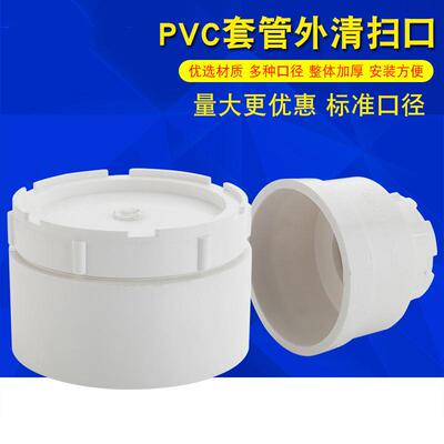 PVC排水管堵头清扫口50 75 110 160 200 315 400堵管子外套管帽盖