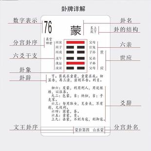 六十四卦牌加大版80张64卦牌道士专用含卦辞爻辞卦象名序陌蝶