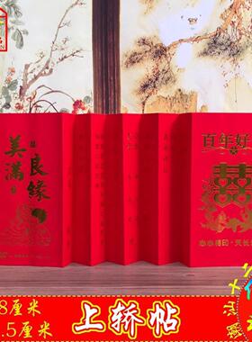 潮汕结婚嫁娶喜帖十二版帖婚书贴请新娘上轿帖下聘日子拜帖12版帖