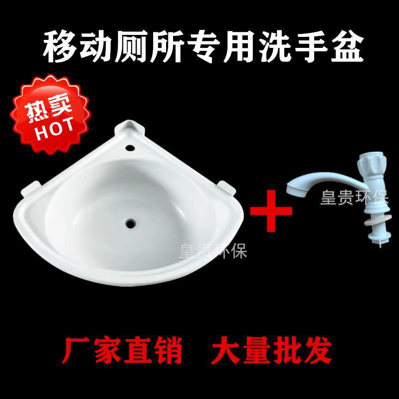 移动厕所专用塑料挂墙式三角洗手盆工地简易洗面盆农村卫生间角盆