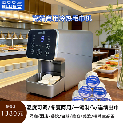 酒店餐饮网咖足浴一次性热毛巾机