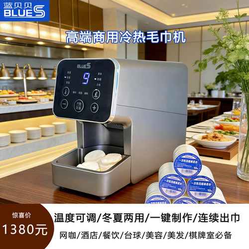 酒店餐饮网咖足浴一次性热毛巾机