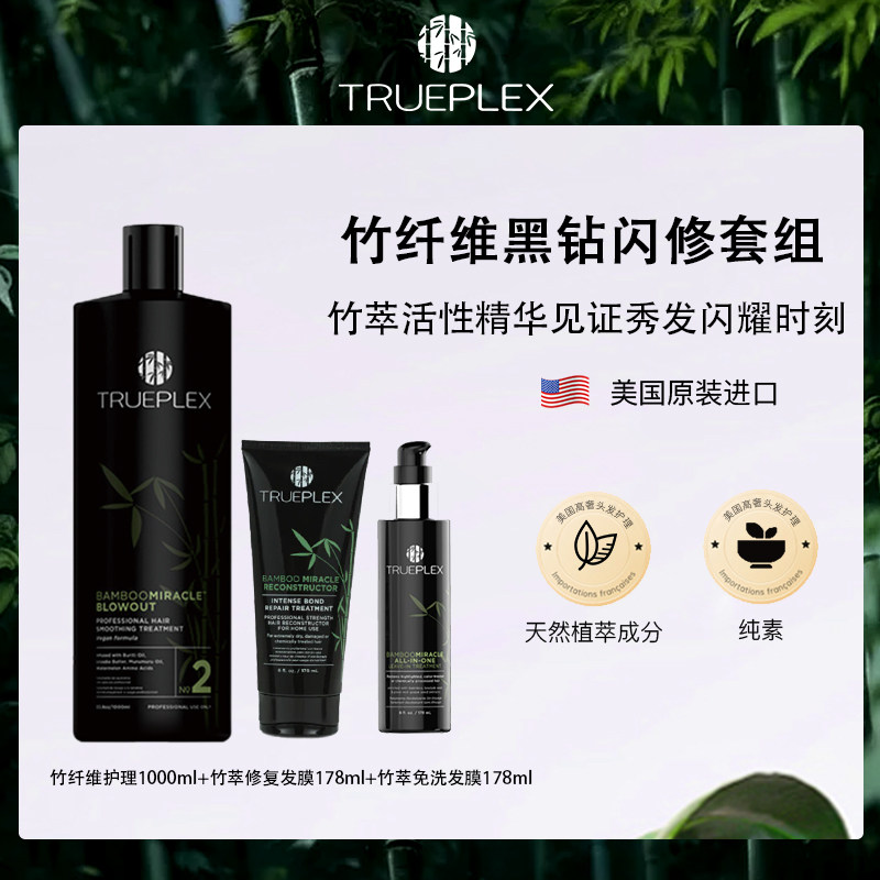 理发店同款竹纤维功能性护理发膜